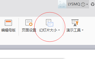 ppt如何全屏