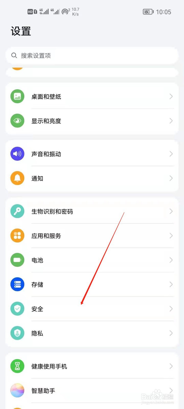 华为手机怎么查看紧急联系人
