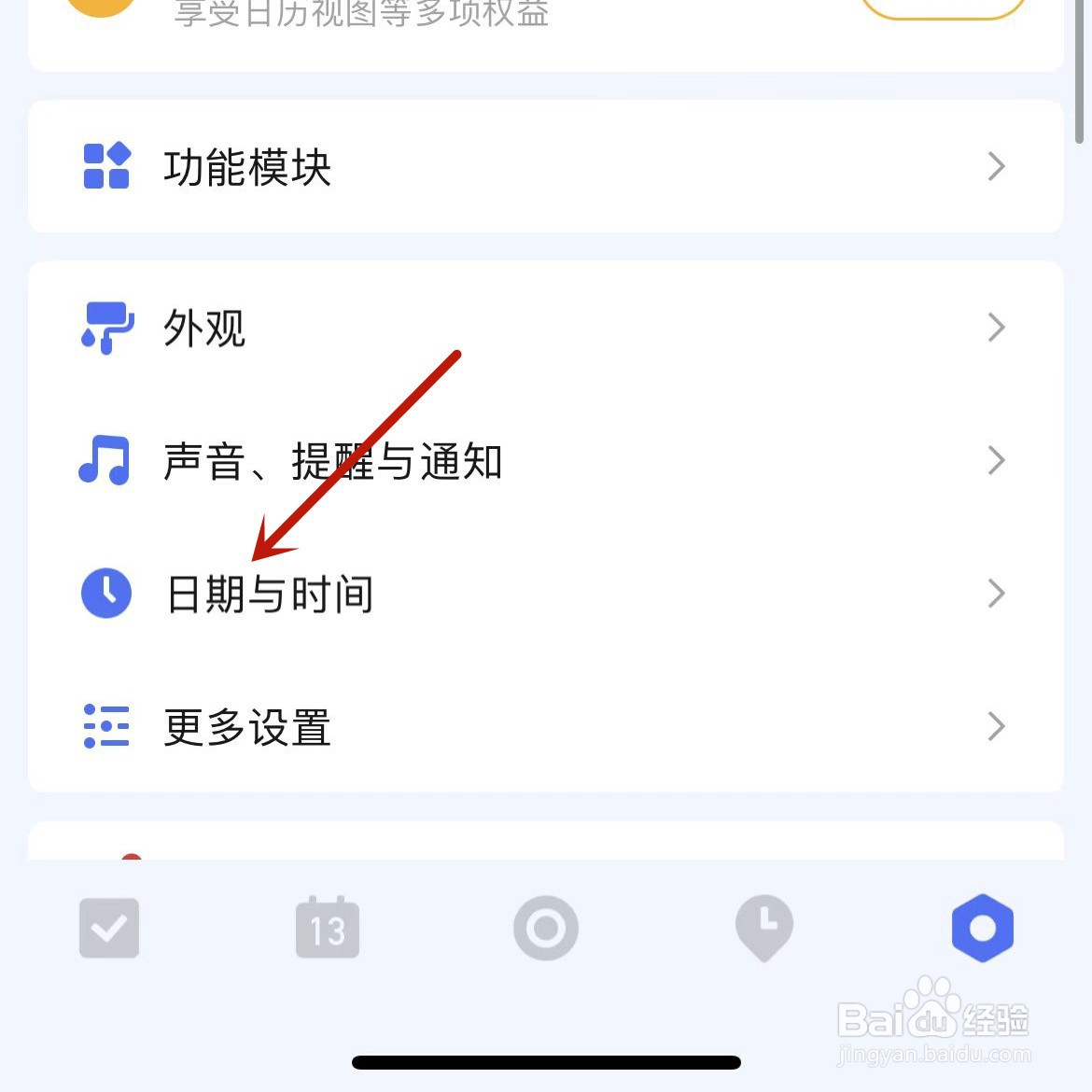 如何设置滴答清单时间精确到1分钟