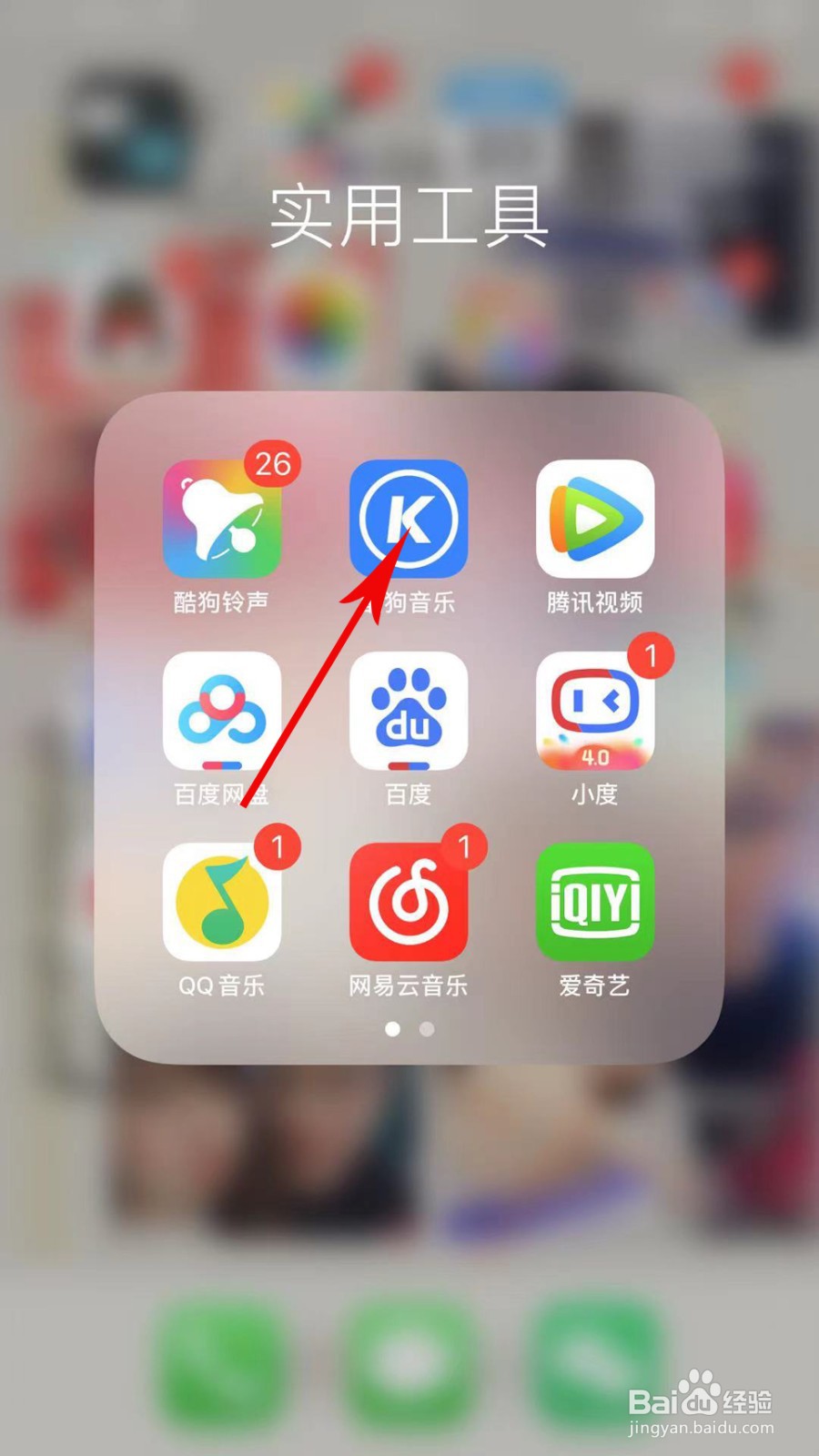 酷狗音乐怎么听歌识曲