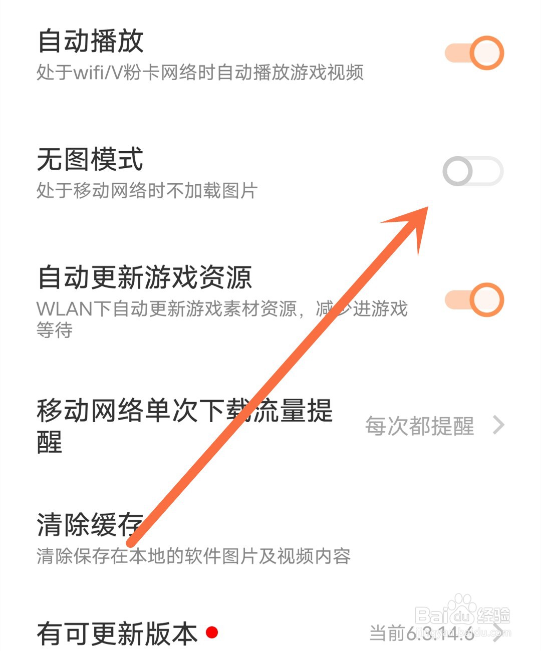 住小帮应用怎么开启无图模式