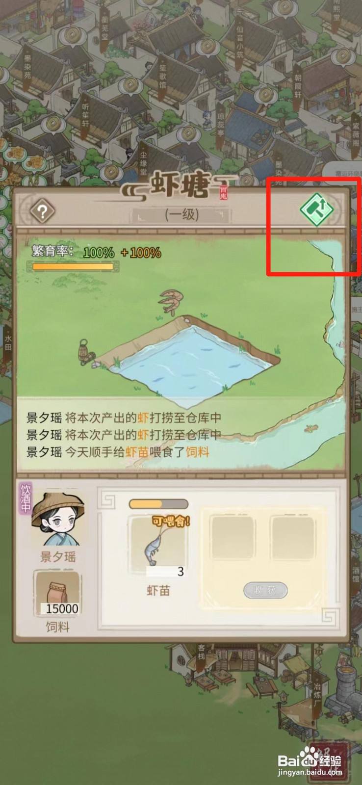 解忧小村落如何养殖对虾