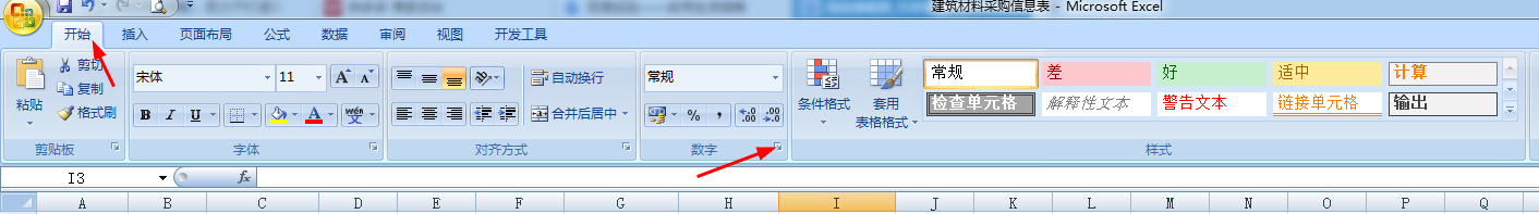 教你在Excel表格中输入货币型数据