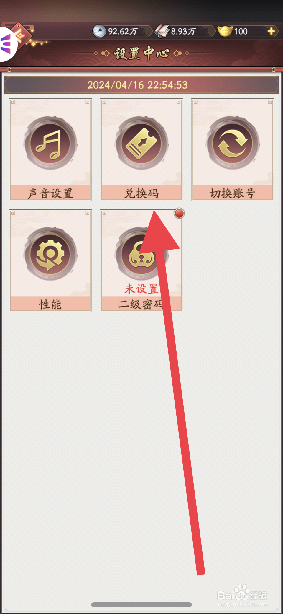 我是大东家兑换码在哪里输入
