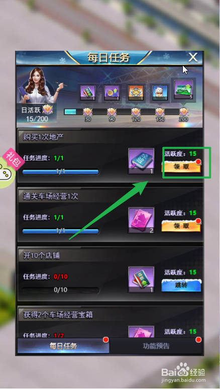 谁是首富中收购小区失败的解决方法