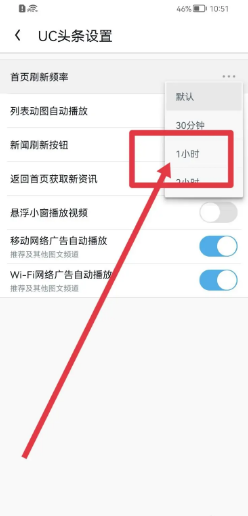 UC浏览器在哪里修改首页刷新频率
