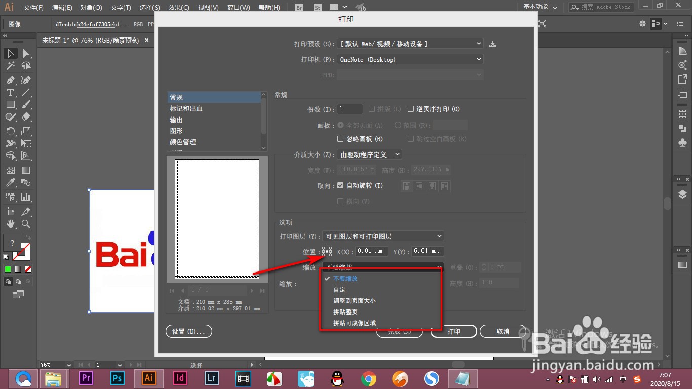 AI中的打印如何设置