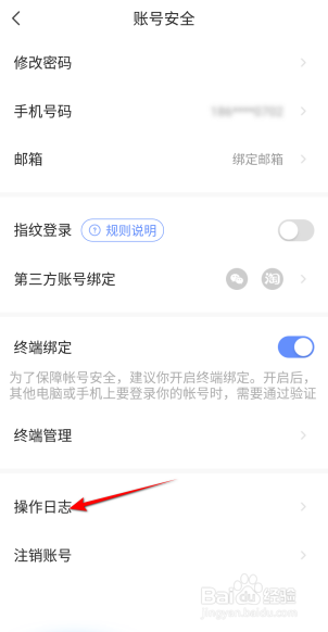 萤石云视频怎么查看操作日志