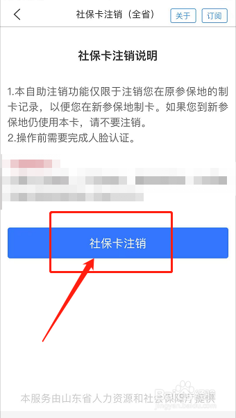 社保卡怎么注销