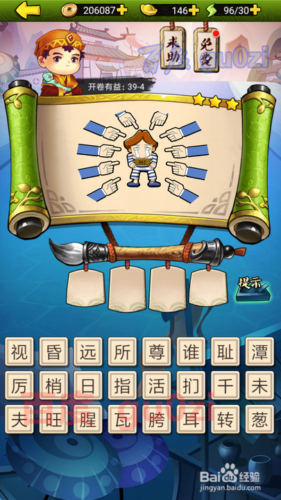 疯狂猜成语3 开卷有益第39关攻略答案