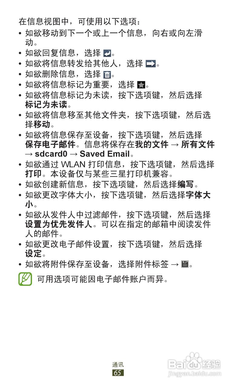 三星 GT-I9260手机说明书:[7]