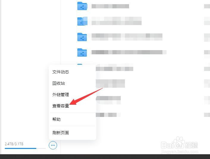 钉钉电脑端如何查看云盘容量