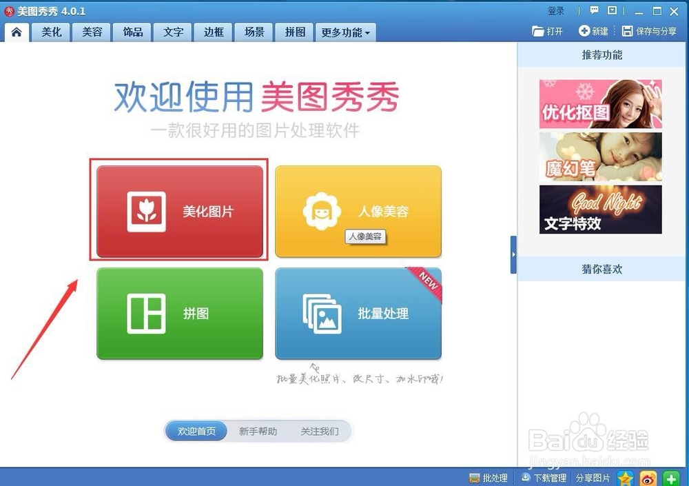美图秀秀怎么改像素