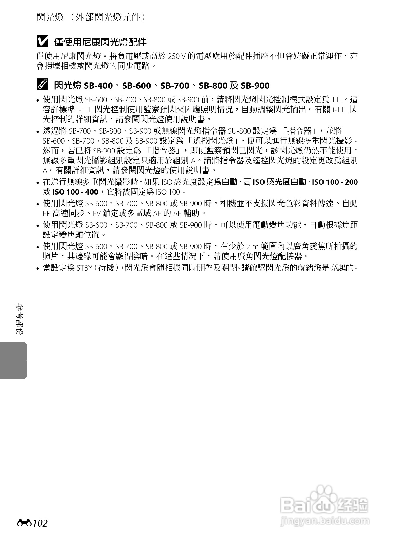 尼康P7100数码相机使用说明书:[23]
