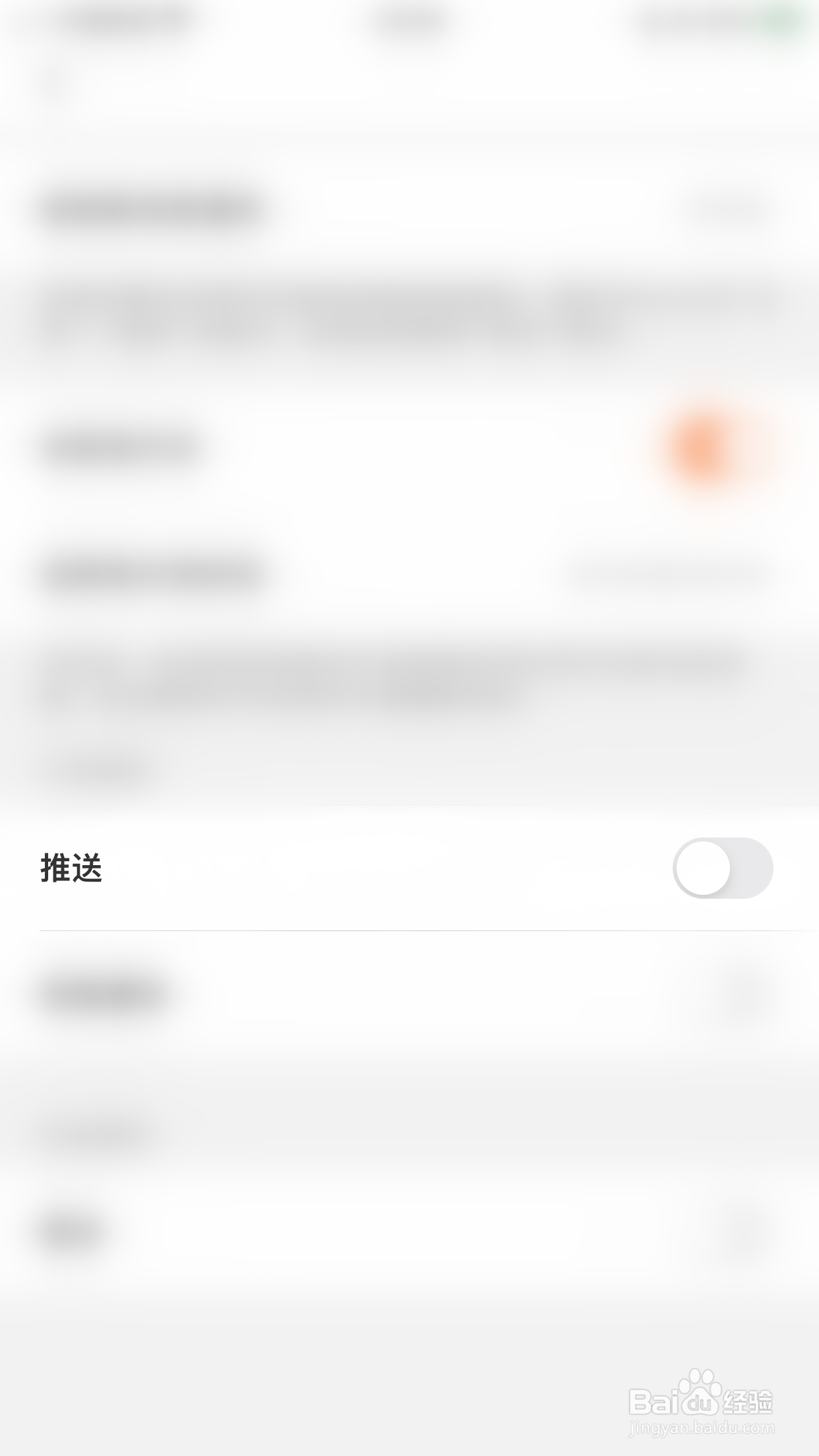 如何关闭租玩推送