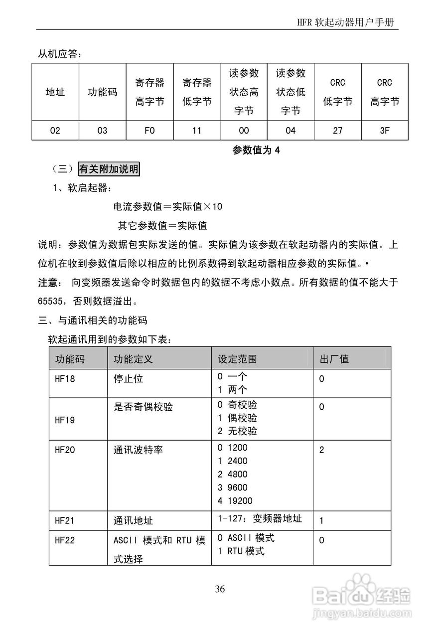 欧瑞传动HFR1315软启动器用户手册:[4]