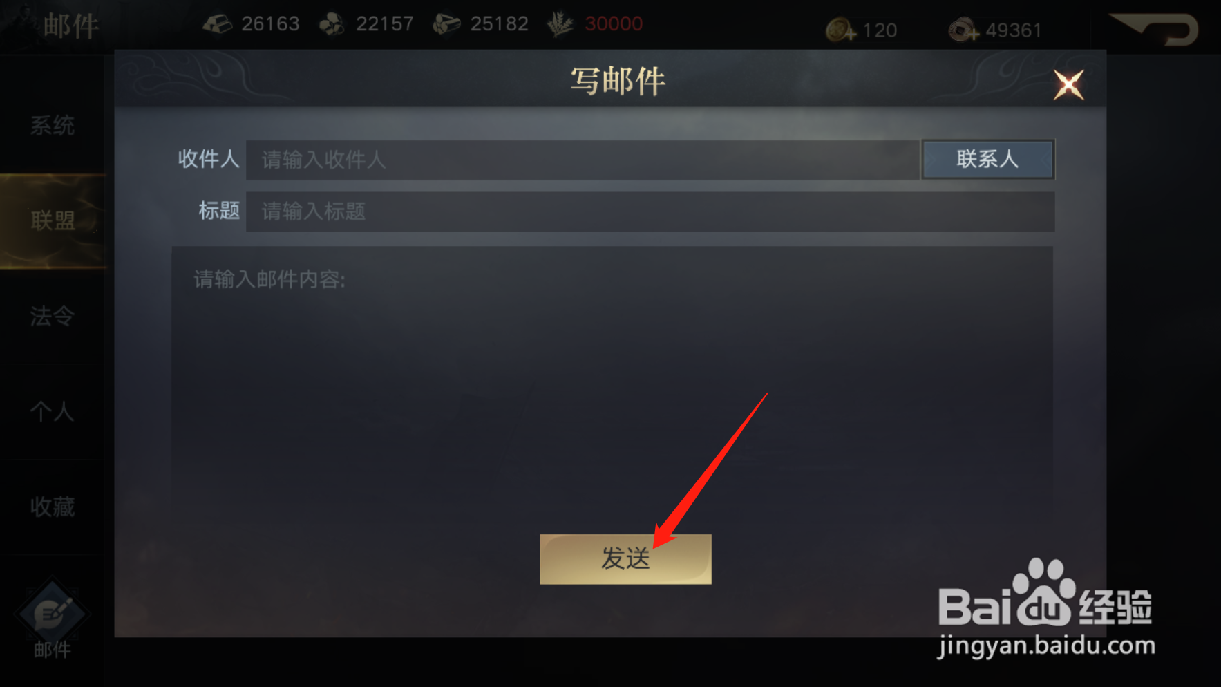 荣耀新三国怎么发送邮件