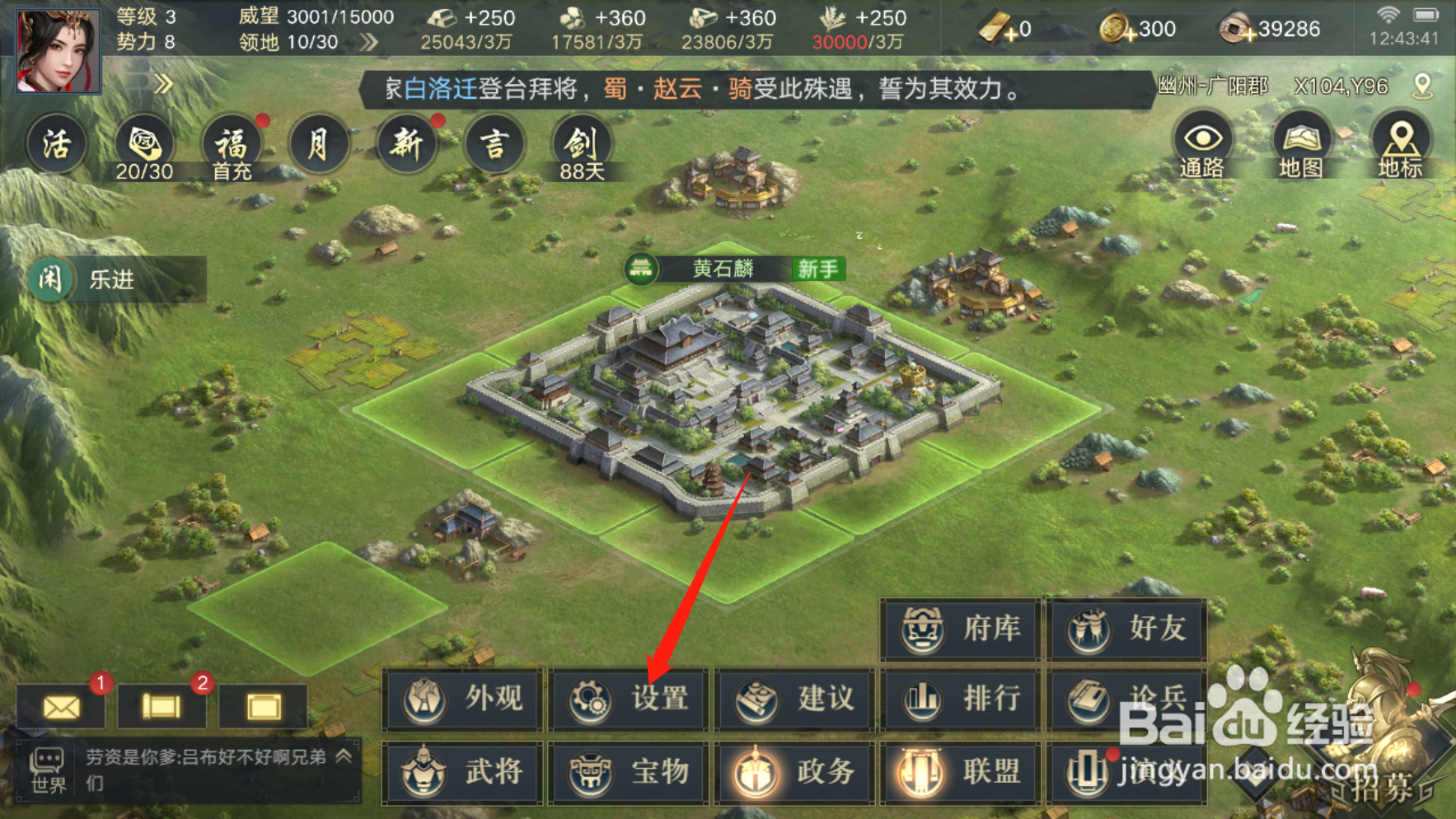 荣耀新三国怎么改为高帧率