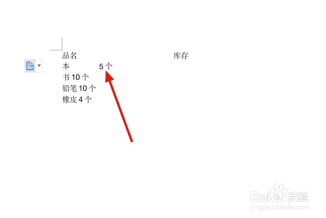 Word文档内容的对齐方法