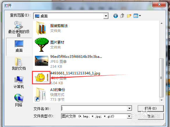 旺旺如何添加表情
