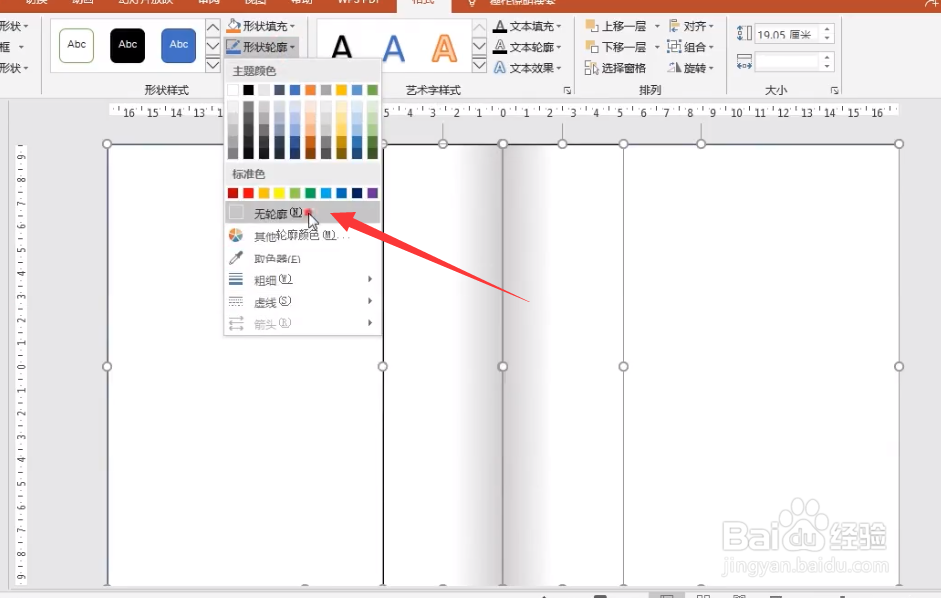 怎么用PowerPoint制作翻书切换效果