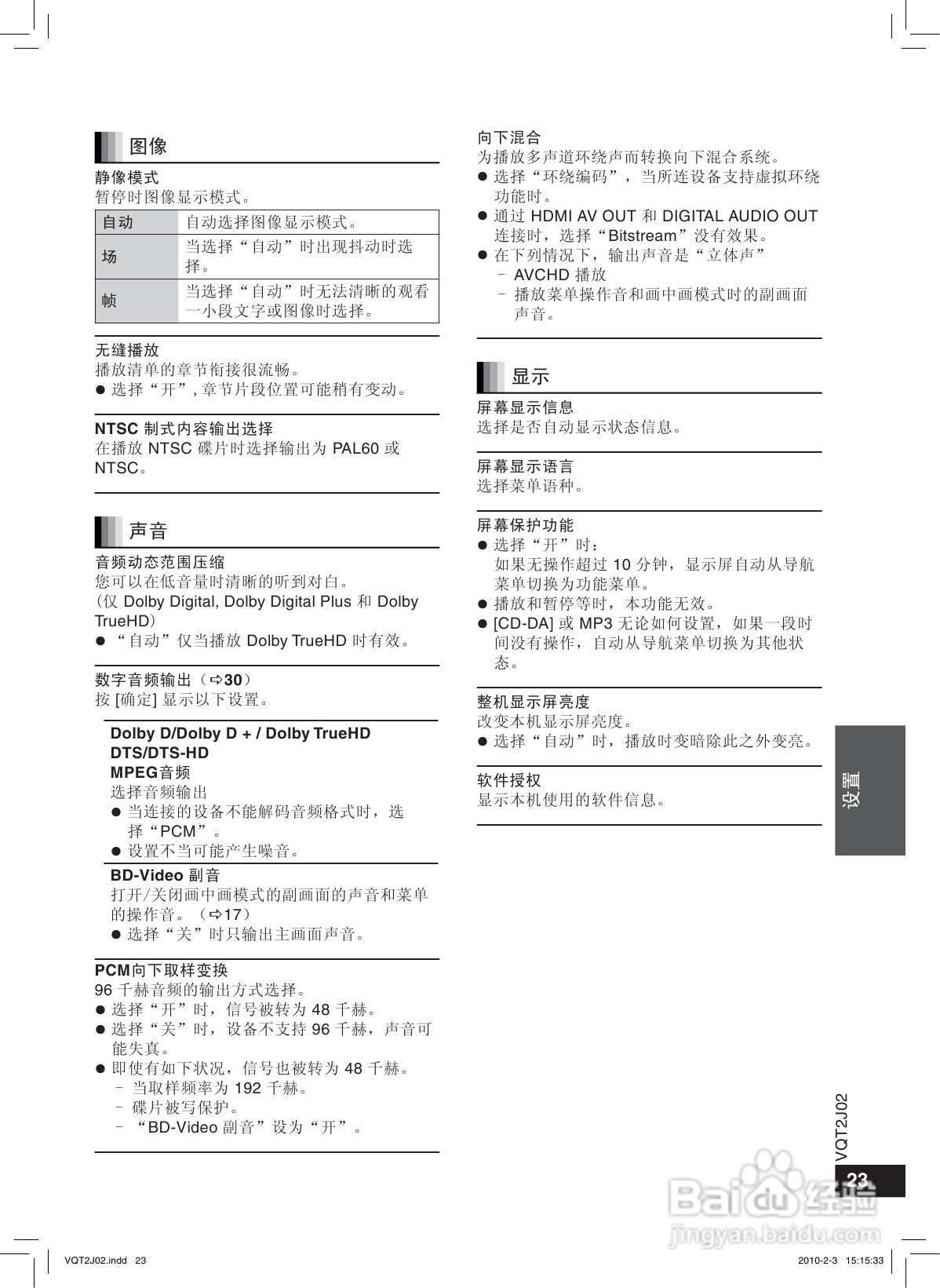 松下DMP-BD45蓝光播放机使用说明书:[2]