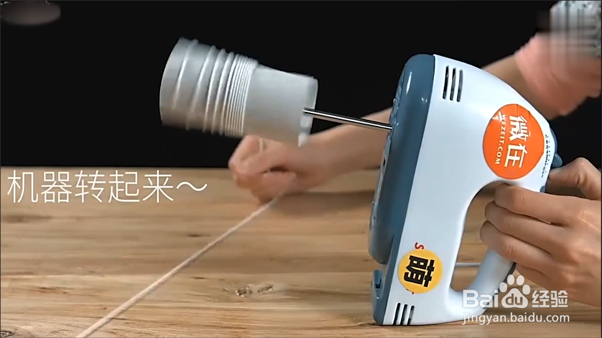 如何用打蛋器缠毛线