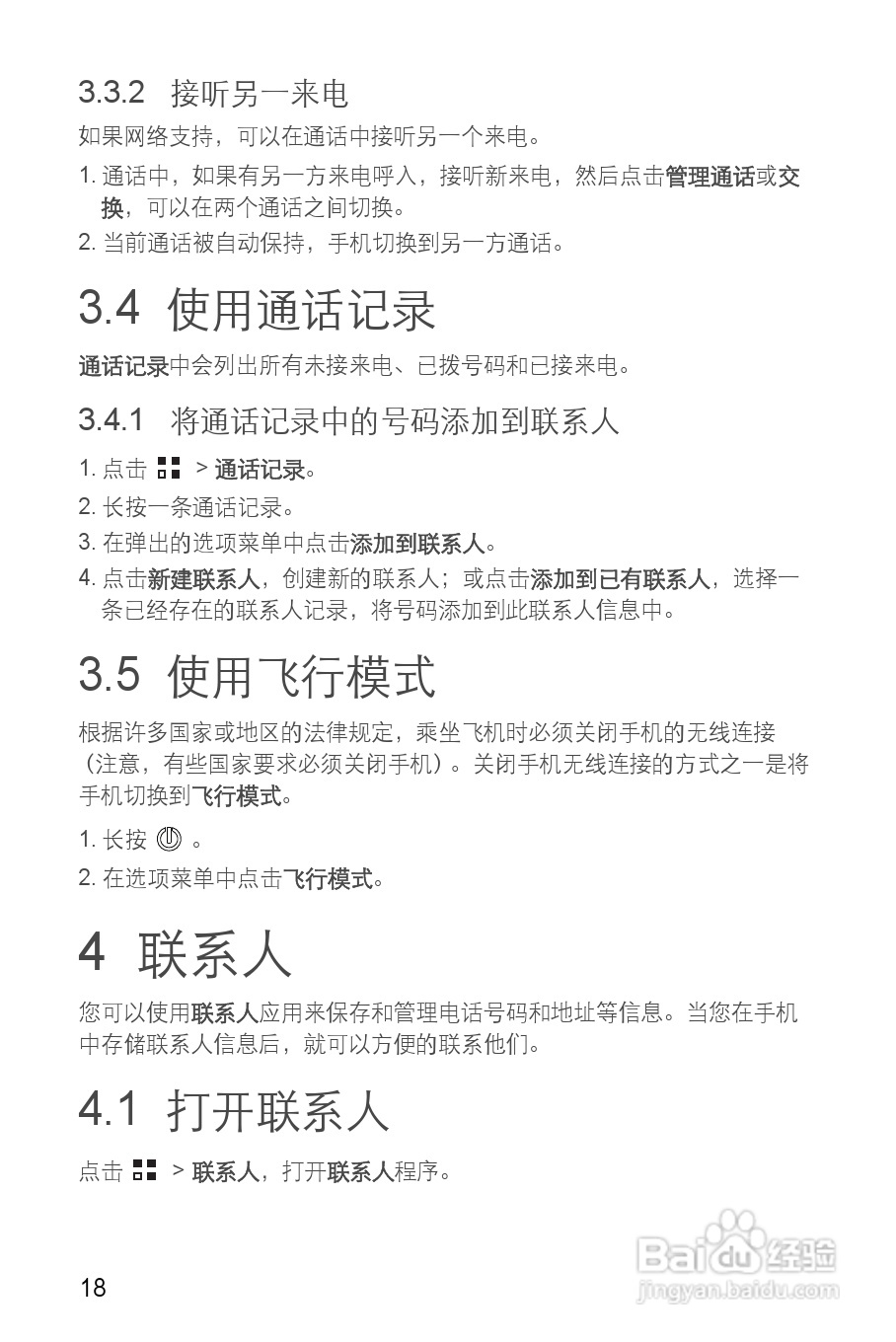 华为Y210C手机说明书:[3]