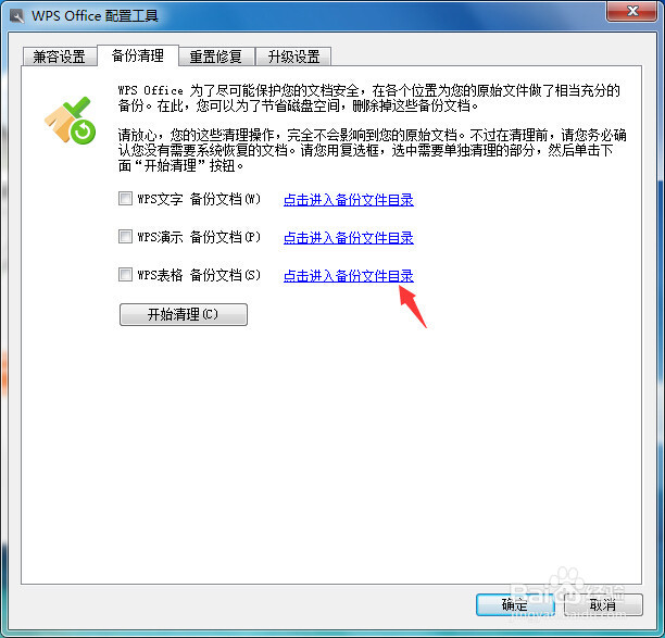 WPS去广告版如何取消自动升级