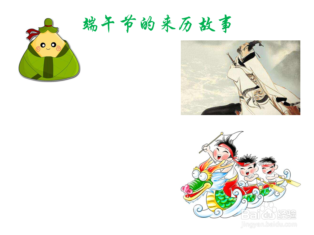 端午节的来历故事屈原手抄报