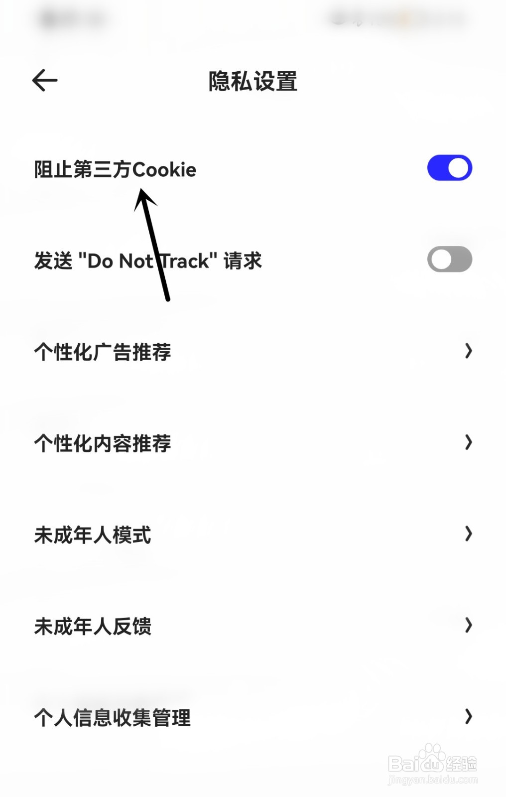 夸克怎么阻止第三方Cookie