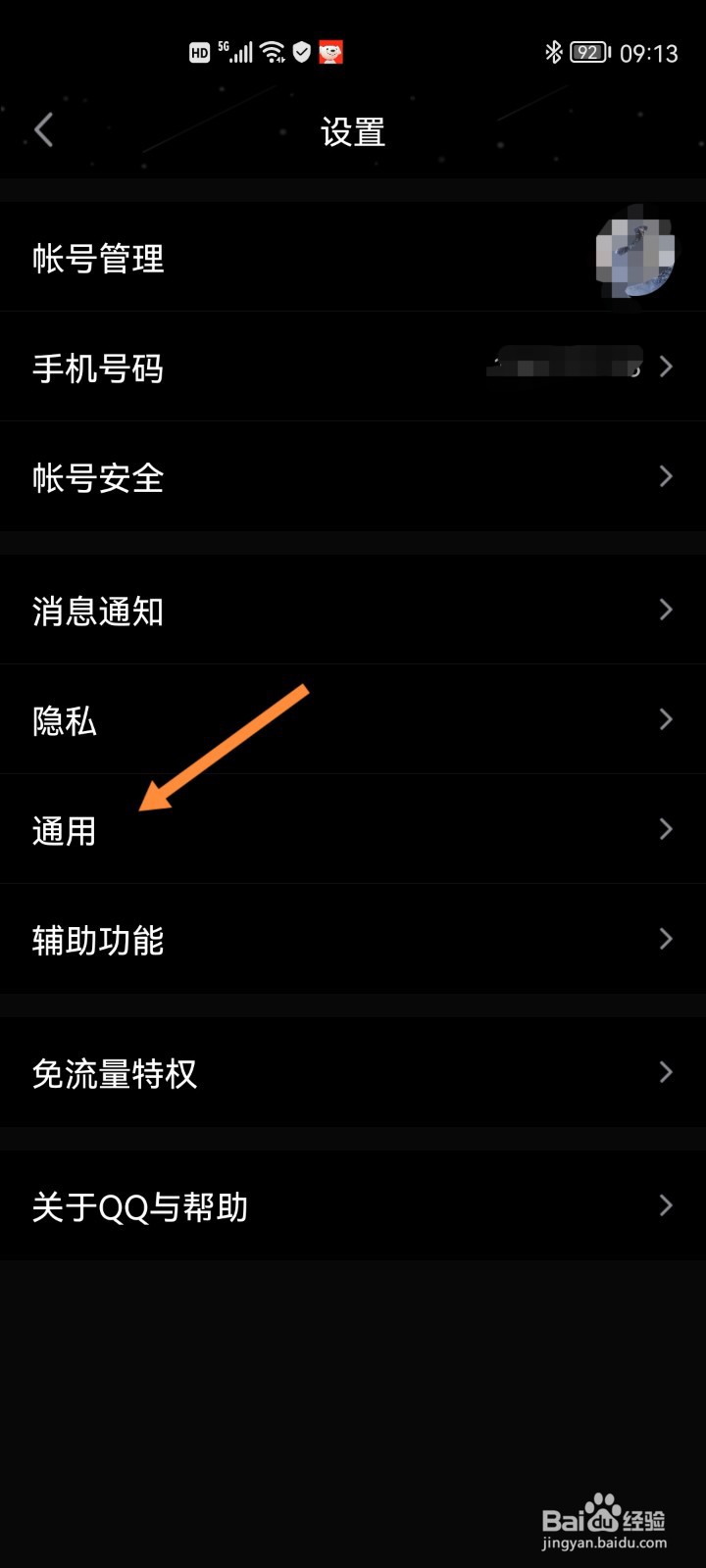 手机QQ如何清空缓存