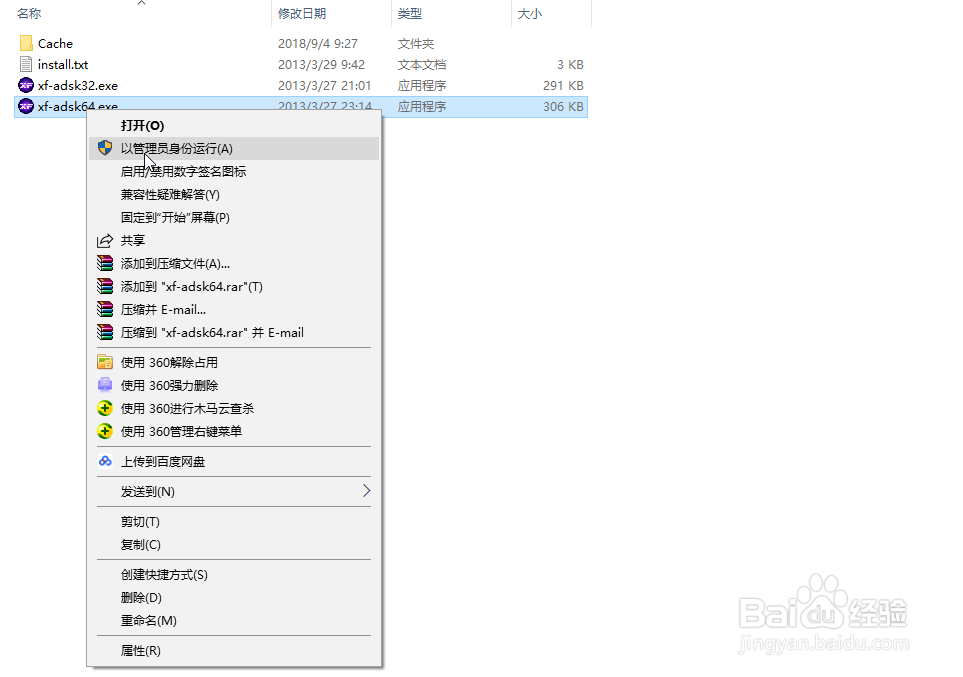 CAD2014 如何激活
