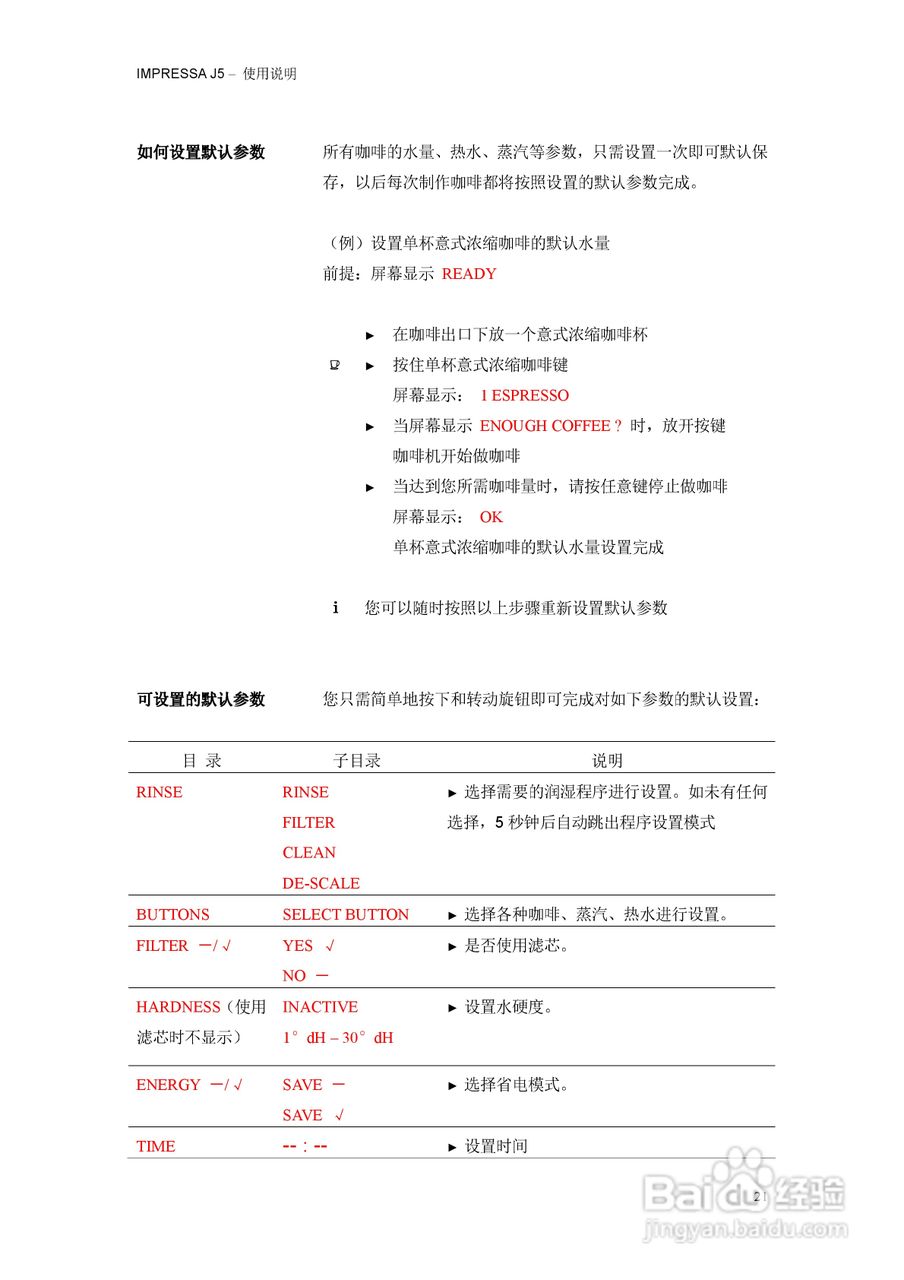 IMPRESSA J5咖啡机操作手册:[3]