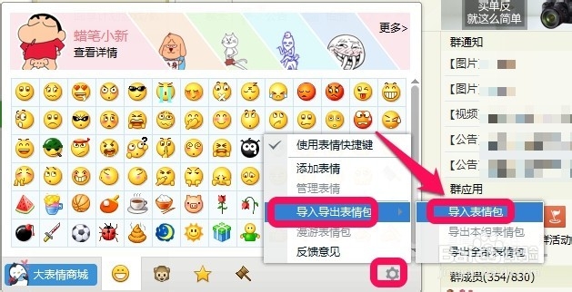 QQ怎么导出\导入聊天表情包