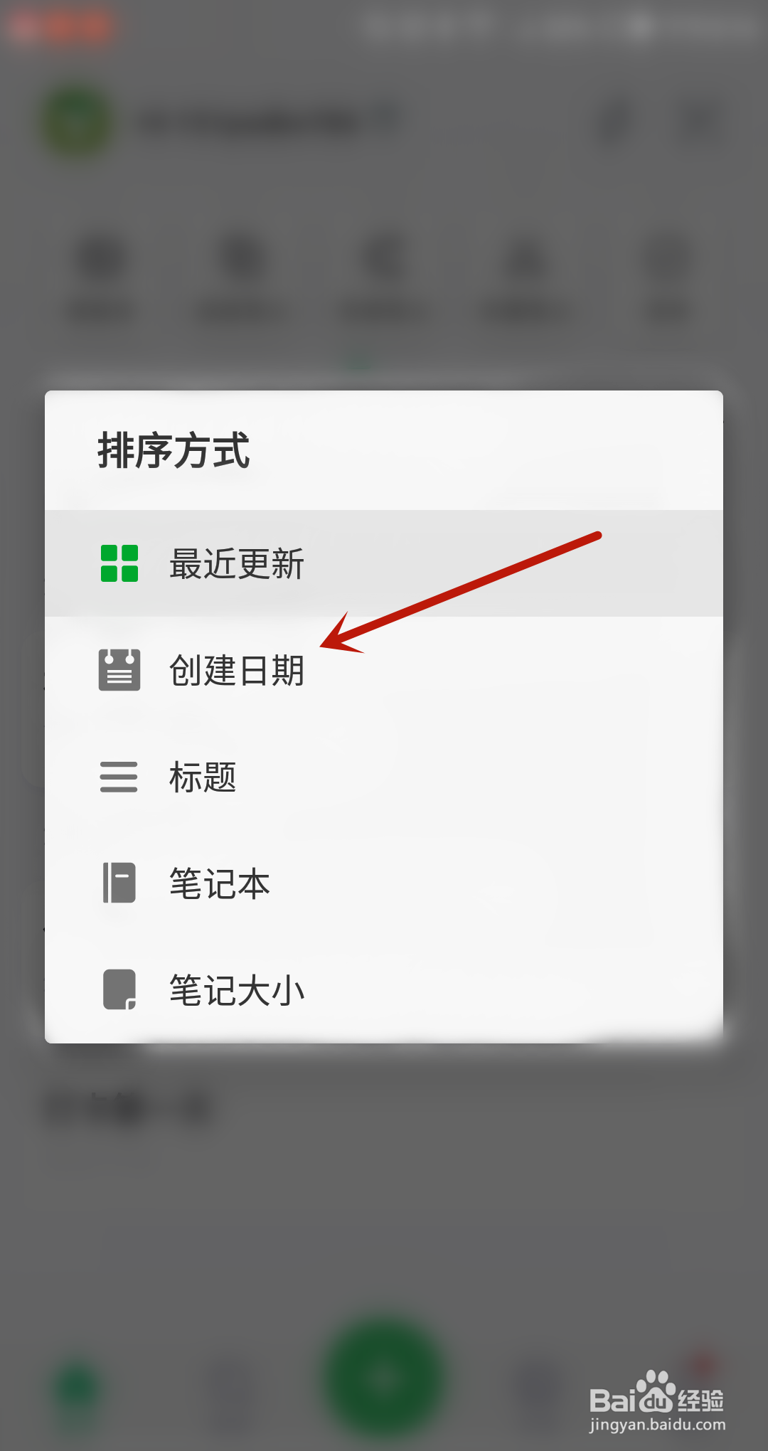 印象笔记怎么按创建的日期排序