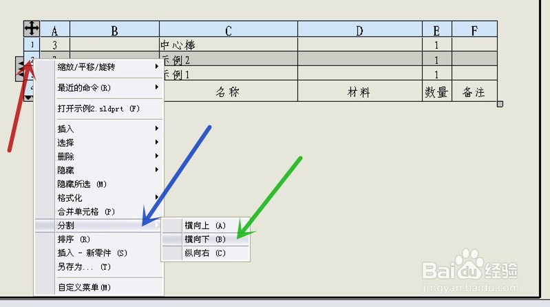 solidworks工程图的材料明细表怎样分成两个