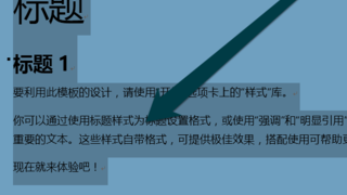 怎么去除word文档底色