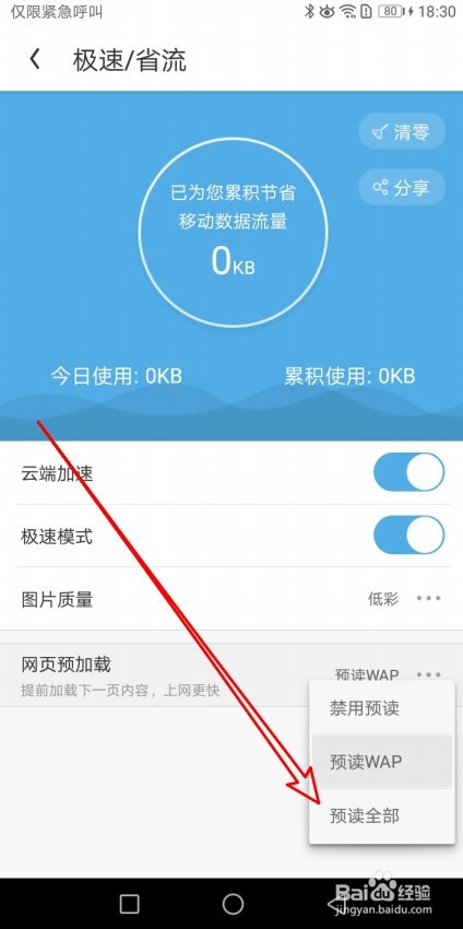 UC浏览器怎么设置预加载功能 如何预读全部链接