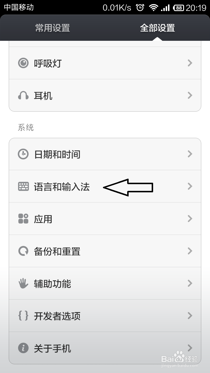 小米2S小米3红米红米note如何切换输入法