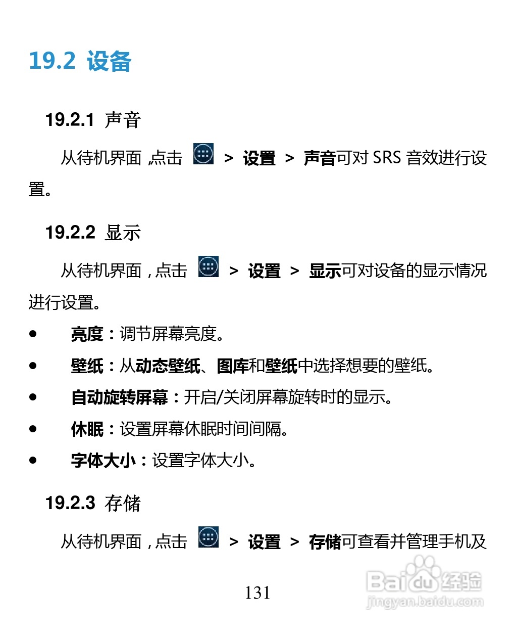 中兴 ZTE U880F手机说明书:[14]