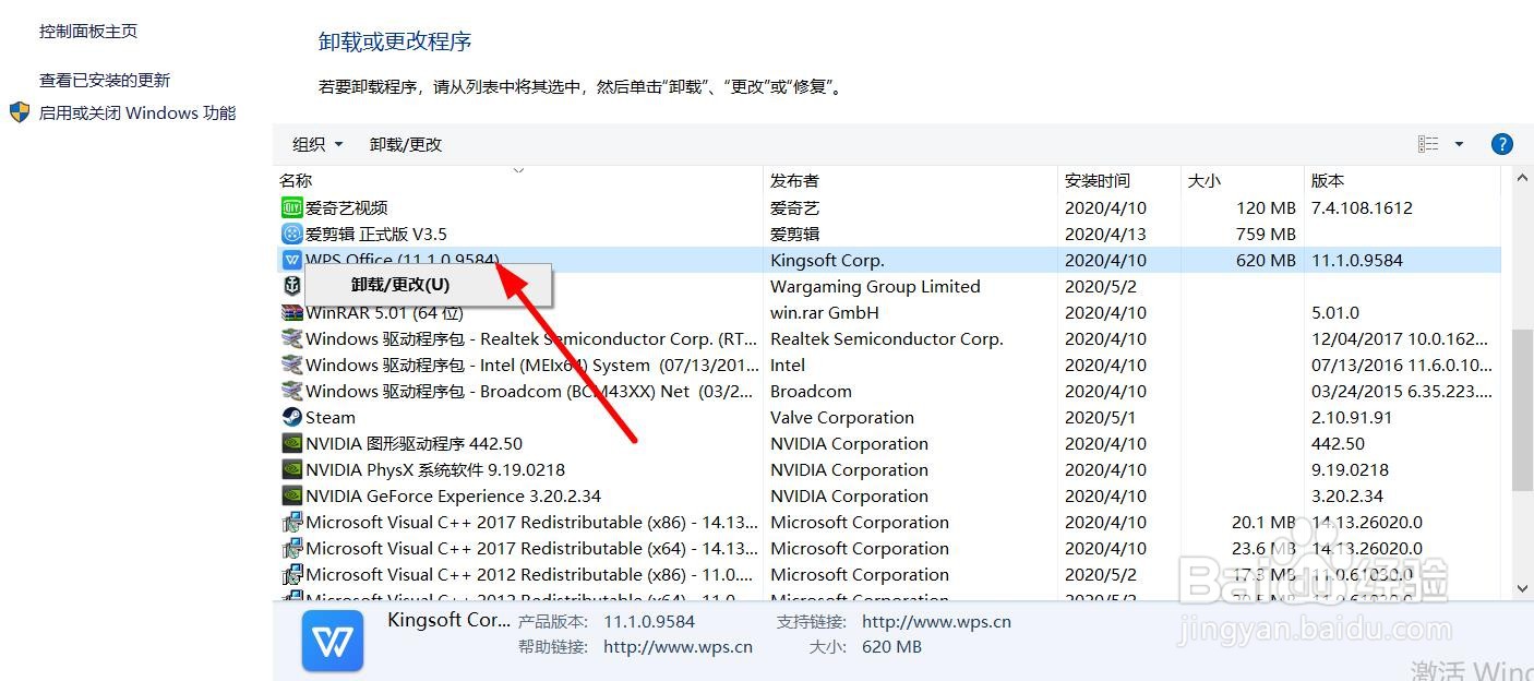 怎么样用电脑自身的设置来卸载或者更改软件