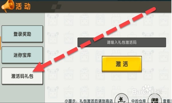 迷你世界皮肤激活码使用方法