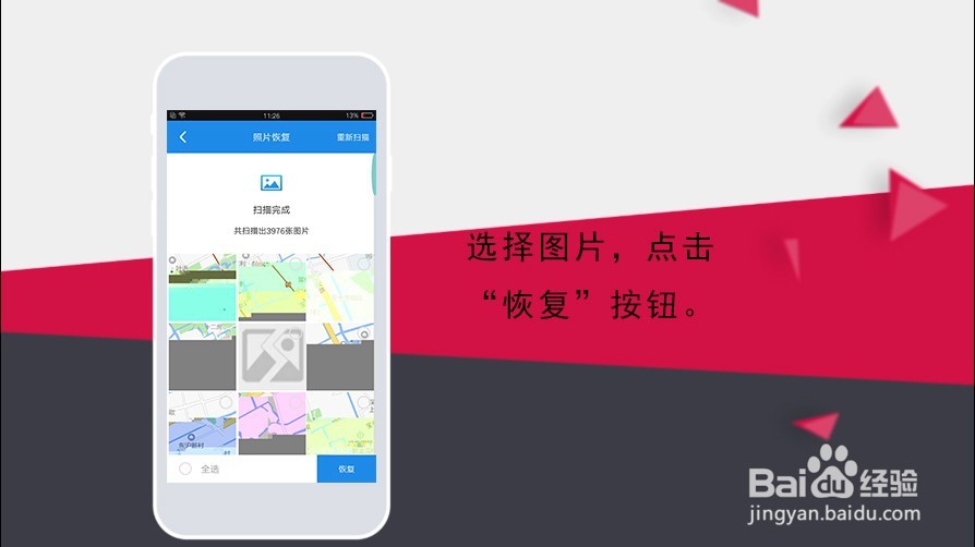 手机删除的照片怎么恢复