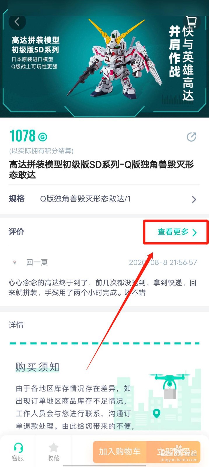 广汽新能源app怎么查看商品评价