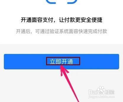 如何开启淘宝人脸识别支付