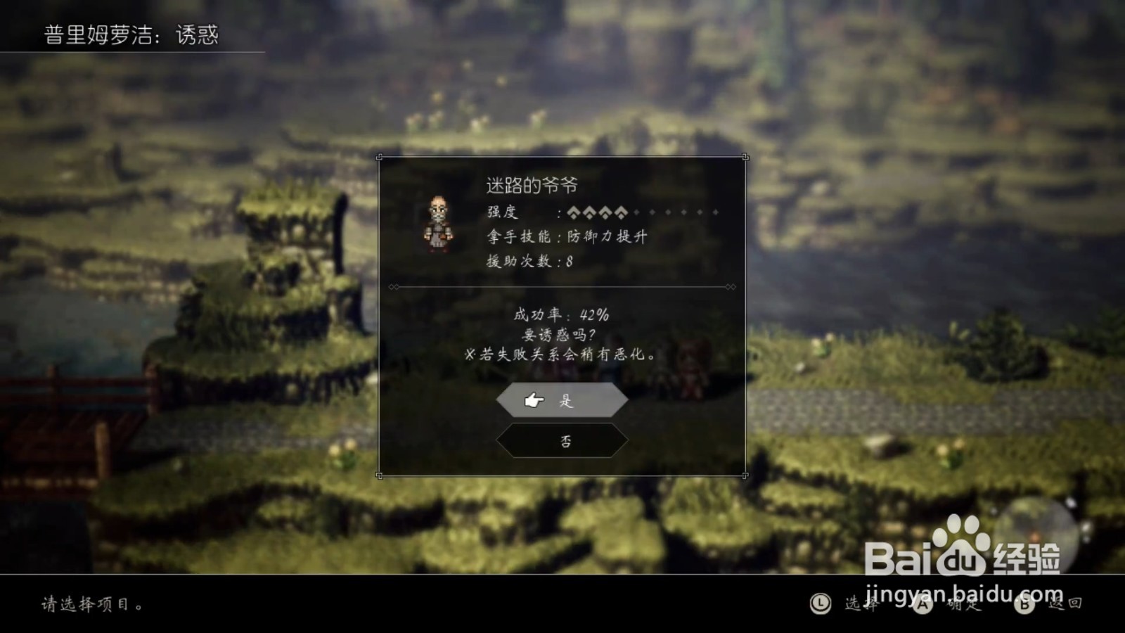歧路旅人 与孙子重逢 任务攻略