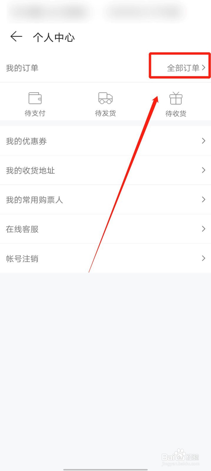 网易云音乐app怎么查看商城订单信息