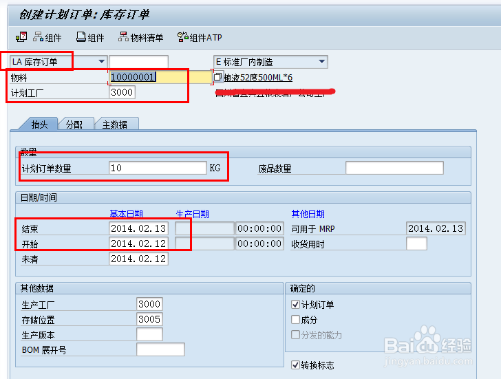 原创SAP生产过程及成本核算过程演示