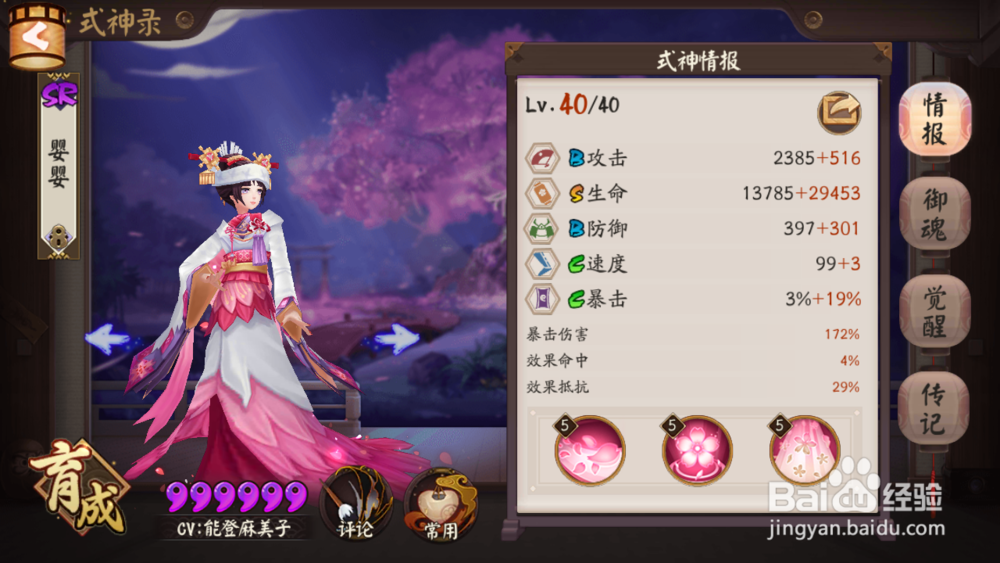 阴阳师sr樱花妖技能解读